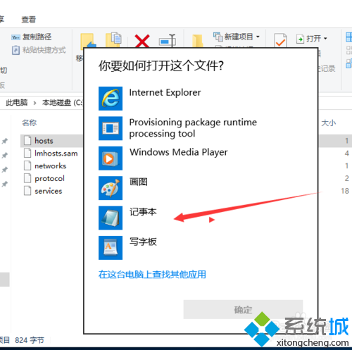 win10系统该怎样打开HOST表