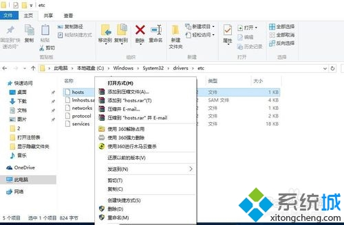 win10系统该怎样打开HOST表