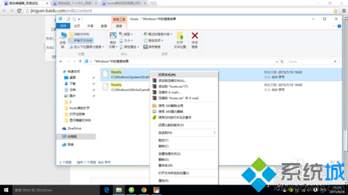 win10系统该怎样打开HOST表