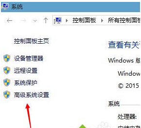 win10系统如何开启高级设置