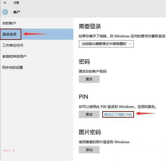 Win10系统PIN码忘了如何进行重置