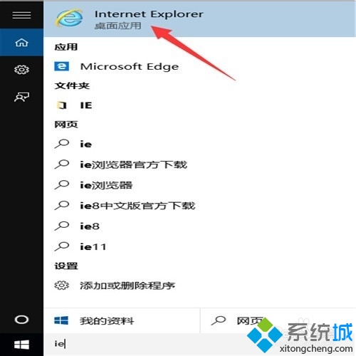 Win10系统下怎么把IE固定到任务栏?