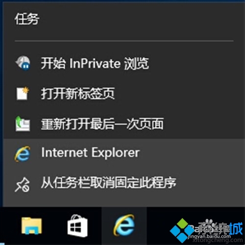 Win10系统下怎么把IE固定到任务栏?