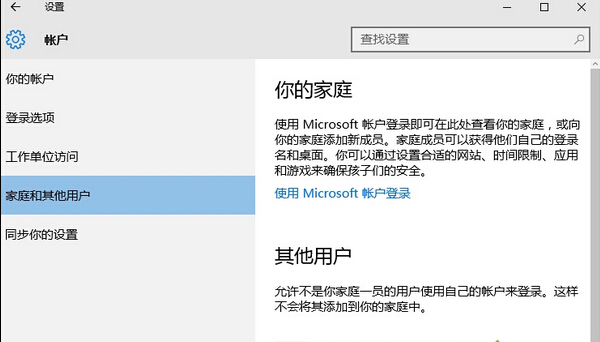 Win10登陆界面出现两个微软账户怎么办？