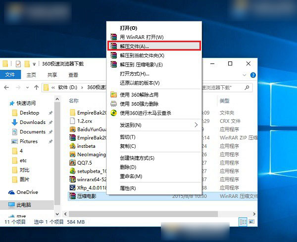 Win10怎么解压文件