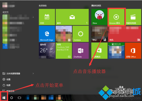 怎么使用win10自带音乐播放器？