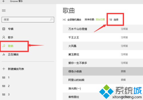 怎么使用win10自带音乐播放器？