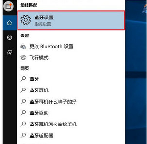 win10蓝牙搜不到怎么办