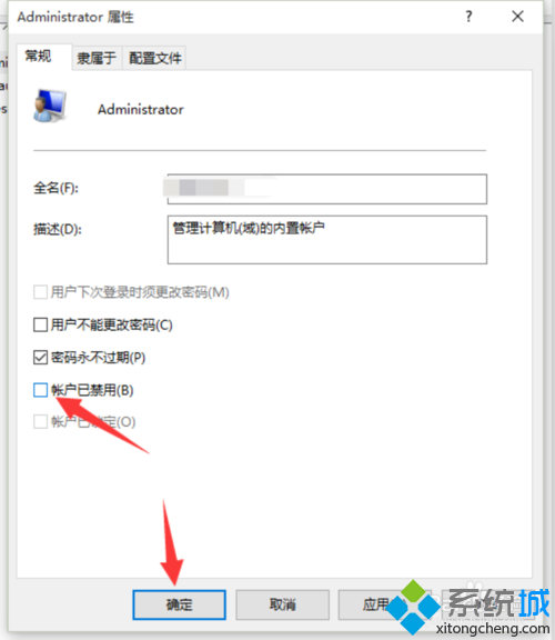 Win10系统如何打开超级管理员账号?