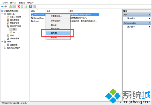 Win10系统如何打开超级管理员账号?
