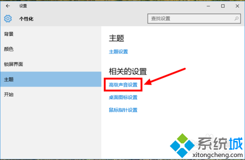 Win10怎么关闭系统提示音？