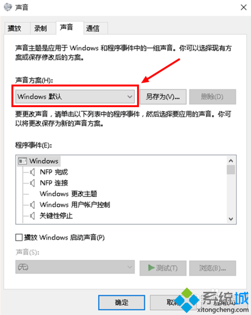 Win10怎么关闭系统提示音？