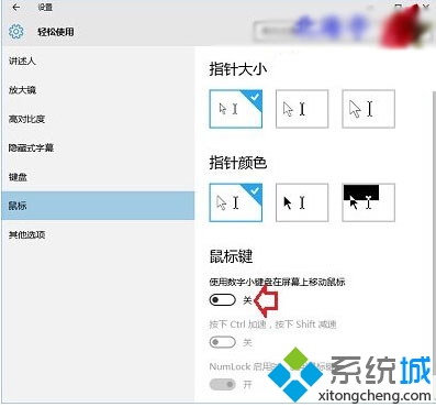 Win10数字小键盘按键变成方向键怎么办？