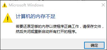 win10内存不足怎么解决