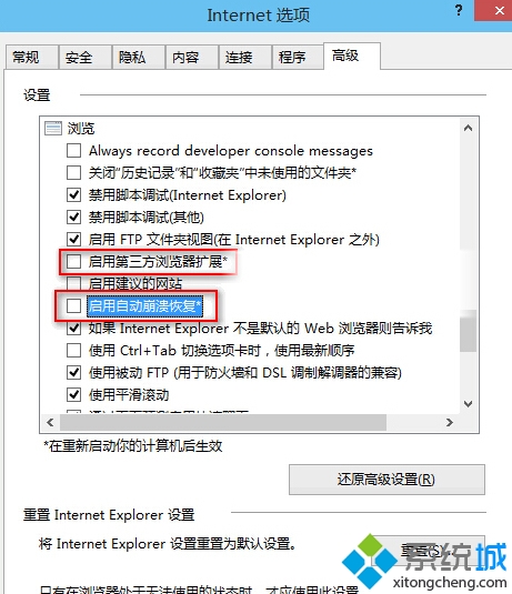 Win10系统IE出错提示“internet explorer已停止工作”怎么办