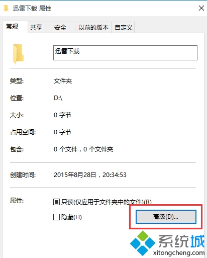 Win10系统怎么给文件或文件夹加密？