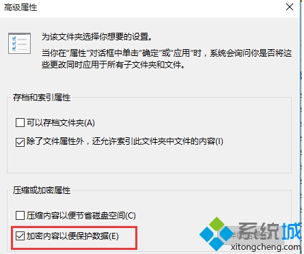 Win10系统怎么给文件或文件夹加密？