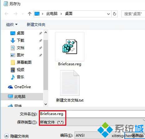 Win10系统下如何使用Win7公文包功能