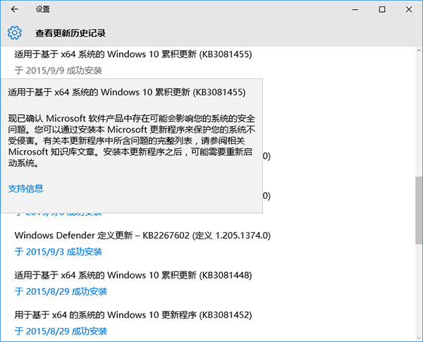 win10补丁kb3081455更新失败错误0x80070002怎么办