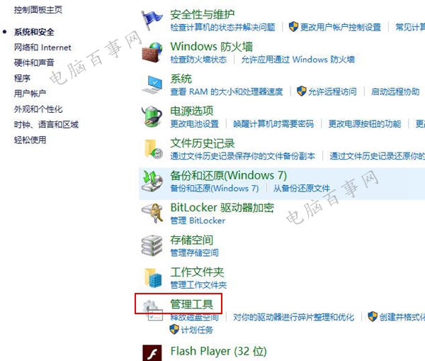 Win10安全策略怎么打开