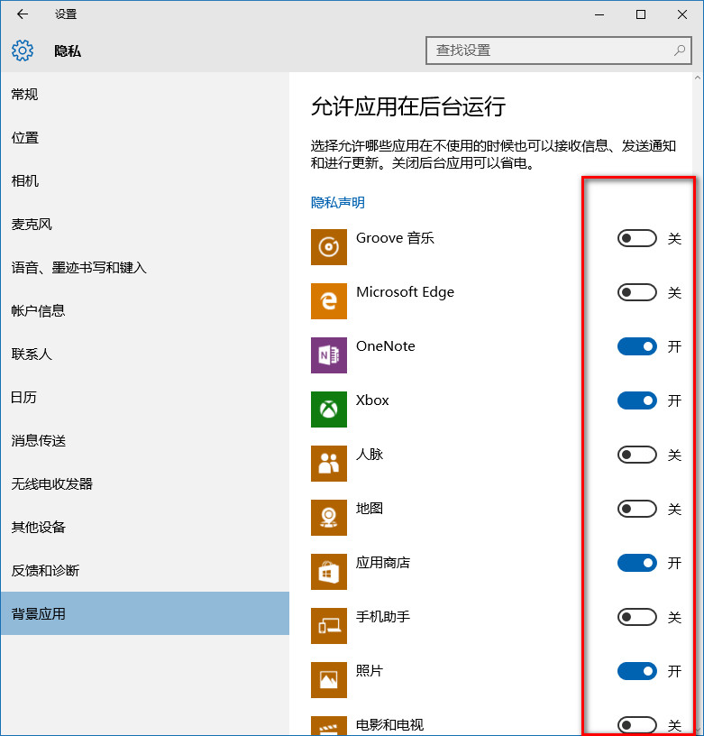 win10系统怎么禁止后台