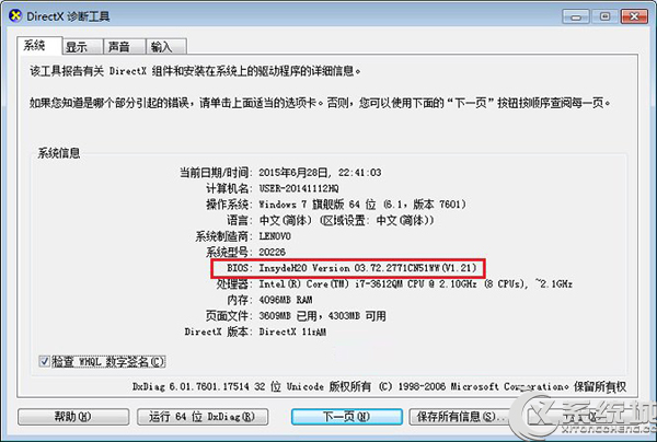 Win7ϵͳβ鿴BIOSͺż汾