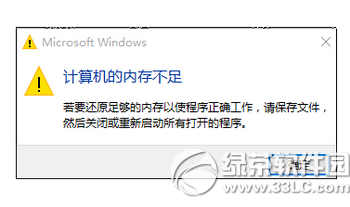 win10提示内存不足怎么办