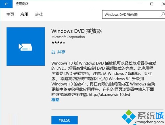 Win10 DVD播放器出现问题怎么办？