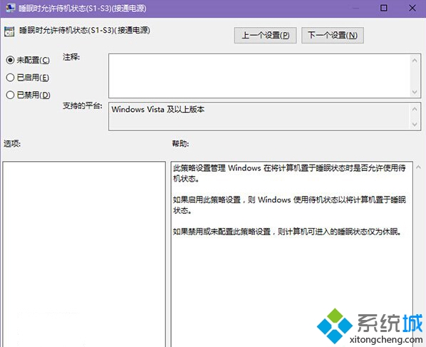 Win10系统没有睡眠功能怎么办？