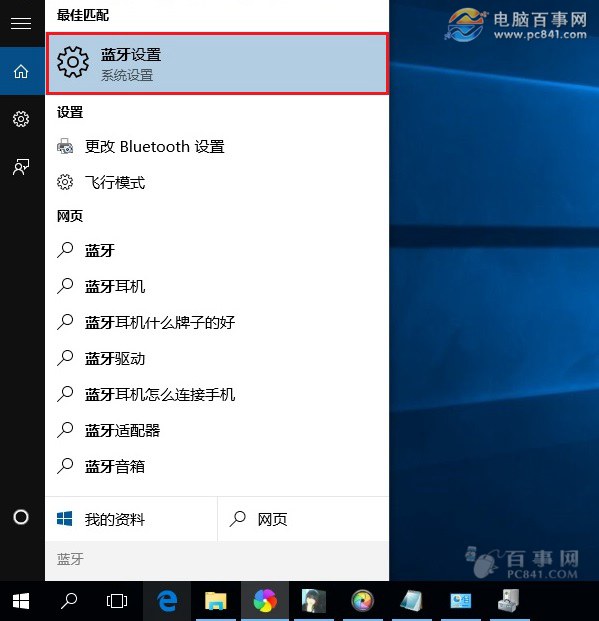 Win10蓝牙在哪里