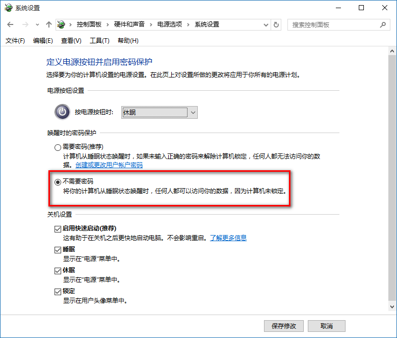 win10睡眠唤醒无需输入密码设置方法