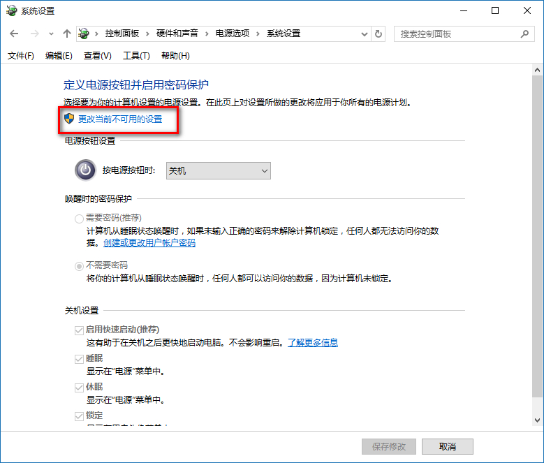 win10睡眠唤醒无需输入密码设置方法