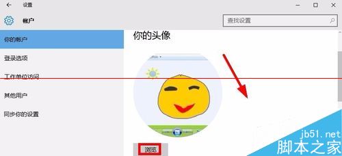 Win10已使用过账户头像怎么删除？