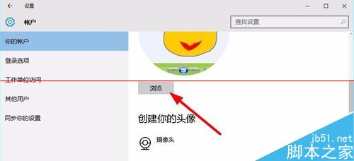 Win10已使用过账户头像怎么删除？