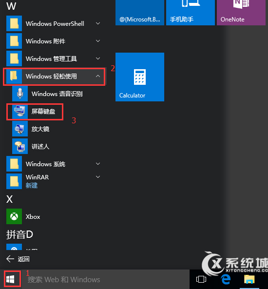 Win10开启屏幕键盘的两大方法