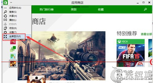应用商店在Win10中变成全屏模式的方法