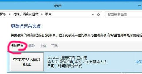 win10怎么删除微软输入法