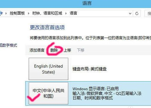 win10怎么删除微软输入法