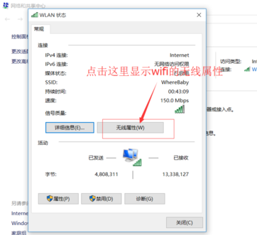 win10 wifi密码怎么看