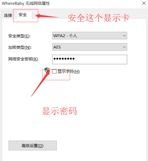 win10 wifi密码怎么看