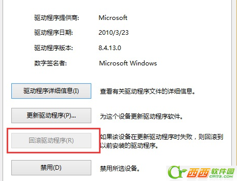 win10系统更新驱动导致设备异常怎么办