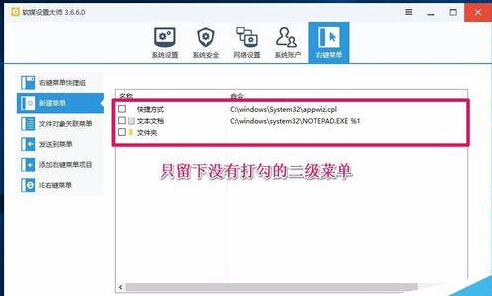 Win10 build 10240右键菜单中新建项的二级菜单太多了怎么解决?