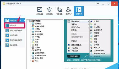 Win10 build 10240右键菜单中新建项的二级菜单太多了怎么解决?