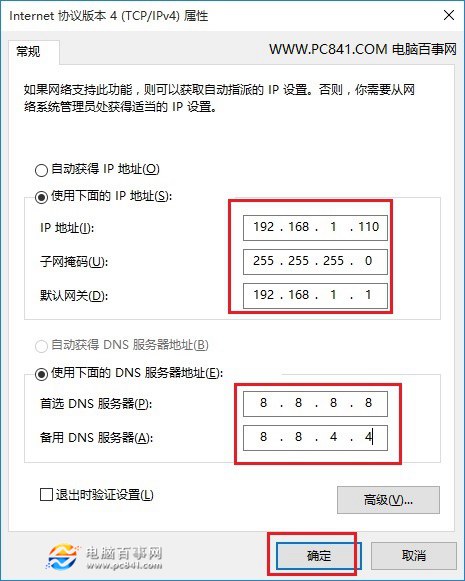 Win10怎么设置IP地址