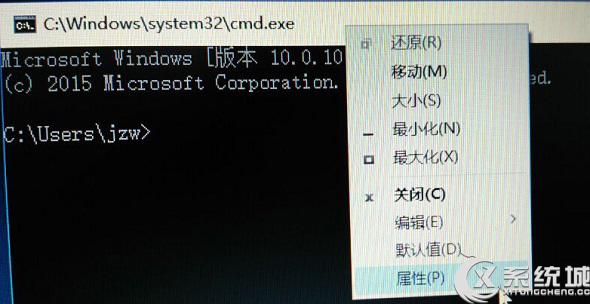 Win10命令提示符窗口如何设置半透明