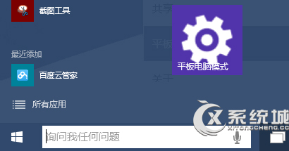 Win10如何把常用设置固定到开始菜单上