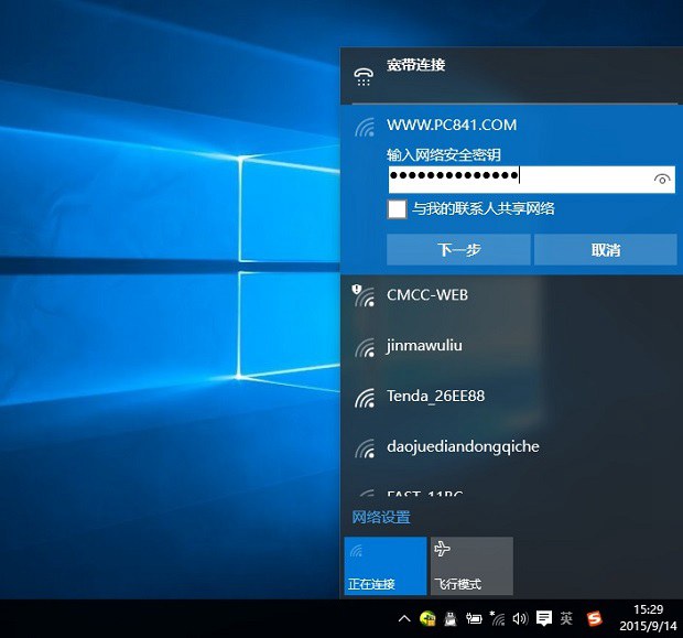 Win10怎么忘记网络