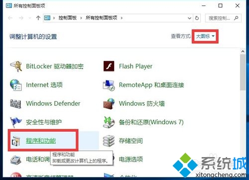 Win10系统提示telnet不是内部或外部命令的解决方法