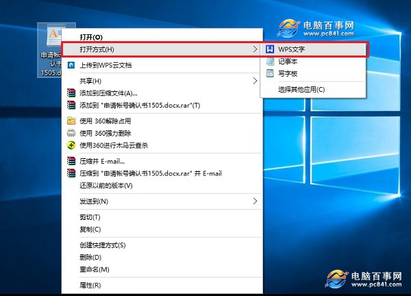 Win10怎么打开doc文件