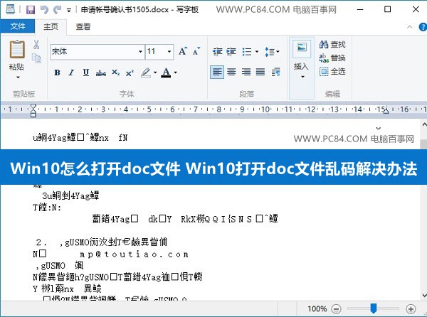 Win10怎么打开doc文件